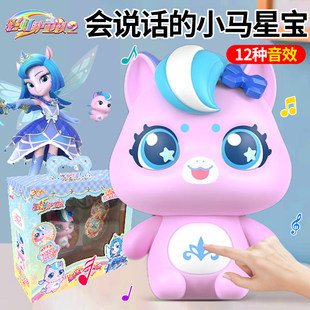 彩虹护卫队会说话 星宝勇敢小马语音公仔精灵儿童女孩玩具礼物