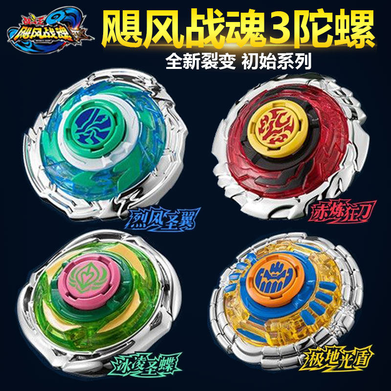 奥迪双钻飓风战魂3战斗王陀螺改装合体裂变烈风圣翼S赤练狂刀玩具