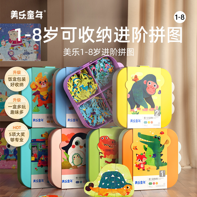 美乐童年儿童拼图3到6岁