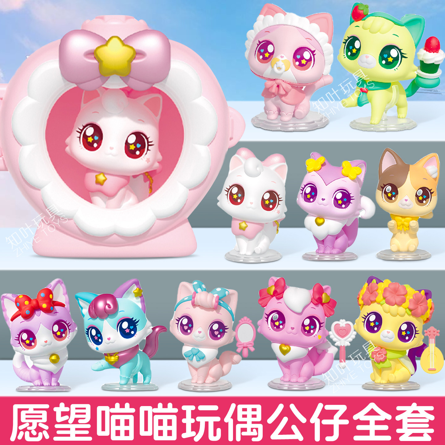 正版愿望喵喵全套公仔许