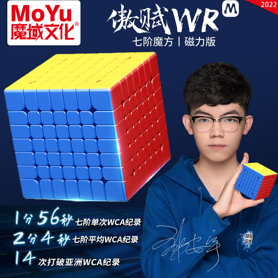 魔域文化傲赋wrm魔方七阶