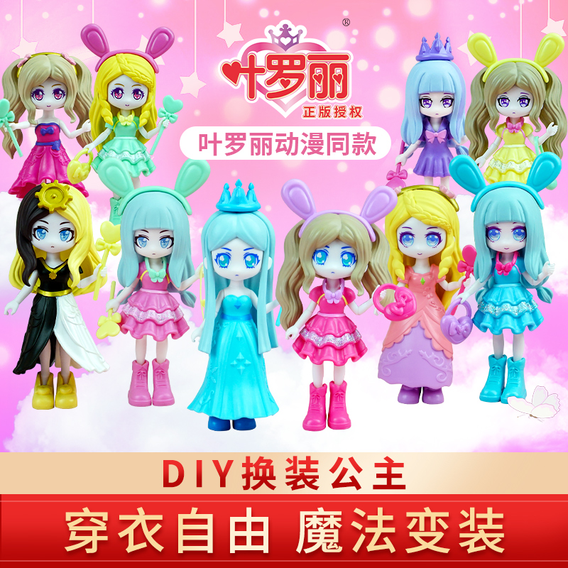 叶罗丽娃娃玩具换装情公