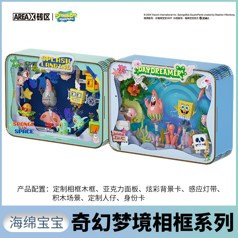 森宝正版海绵相框拼装积