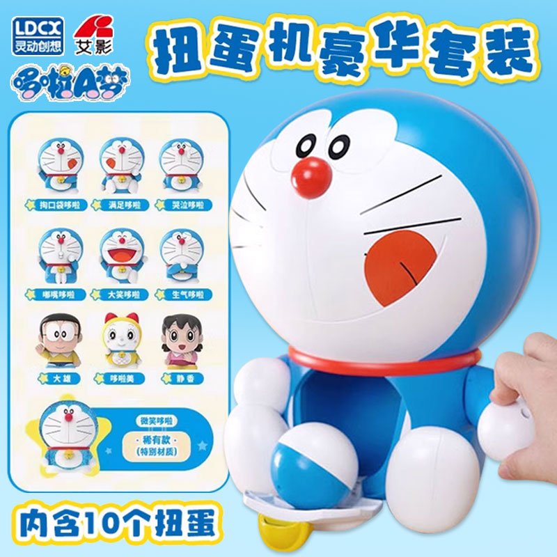 灵动正版哆啦A梦扭蛋机儿