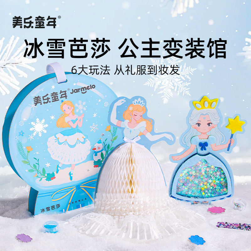 美乐童年冰雪芭莎公主化