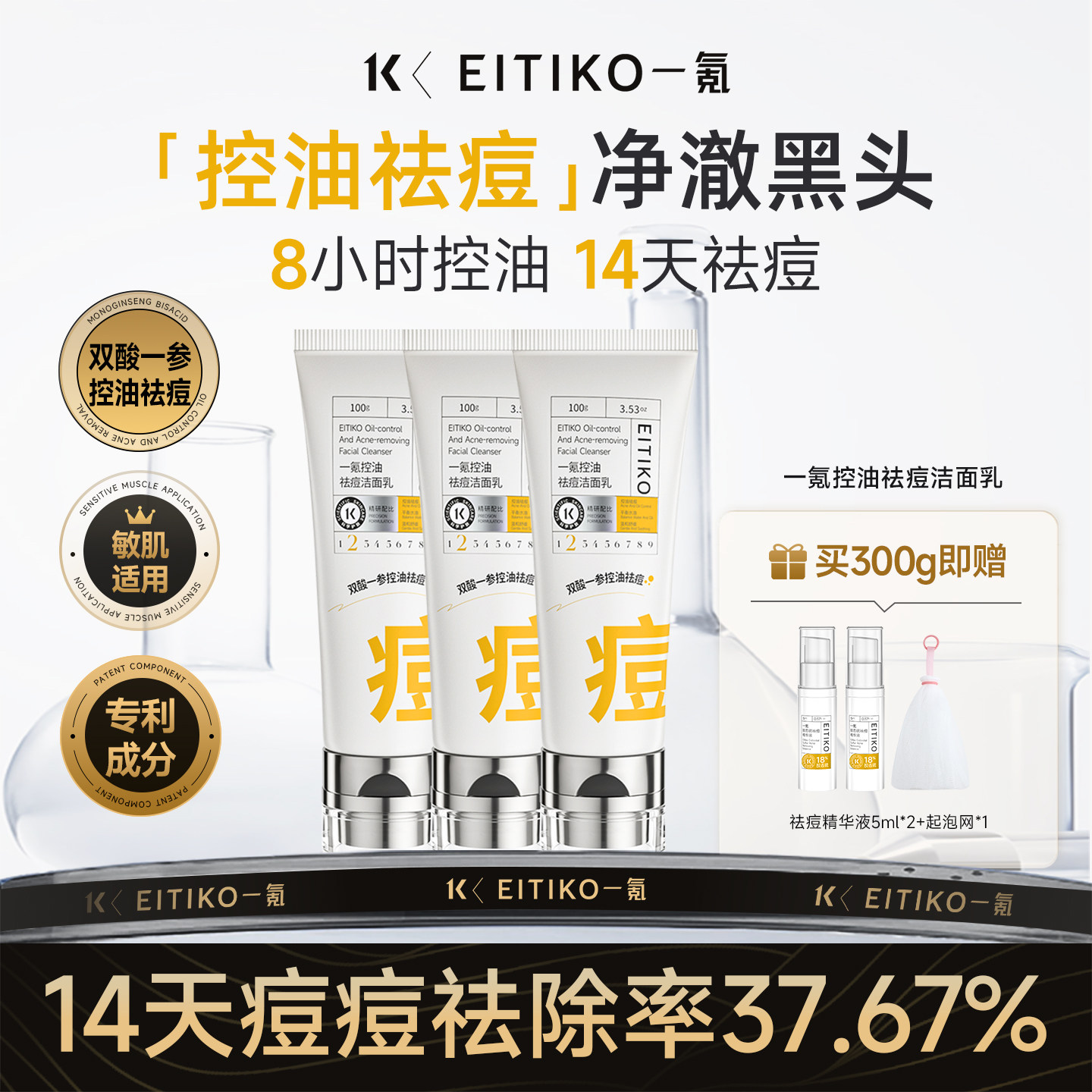 一氪祛痘洗面奶水杨酸控油洁面乳温和深层清洁黑头青少年学生男女