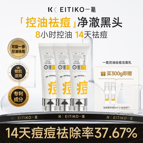 【医用级专攻】控油祛痘1周见效