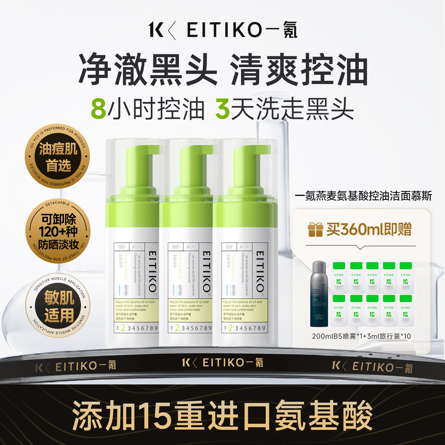 EITIKO氨基酸洗面奶女泡沫洁面乳慕斯男士控油祛痘温和清洁敏感肌