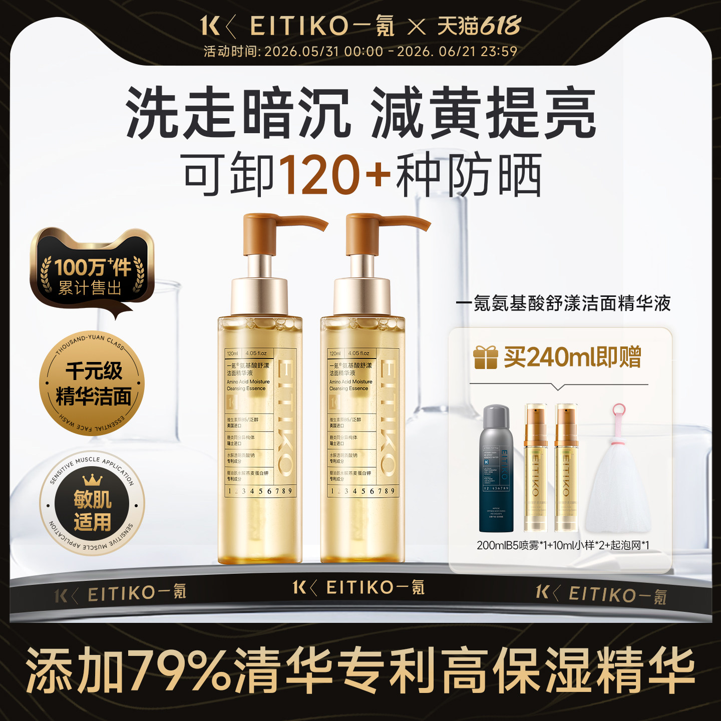 EITIKO一氪氨基酸洗面奶洁颜蜜精华深层清洁保湿洗卸二合一男女