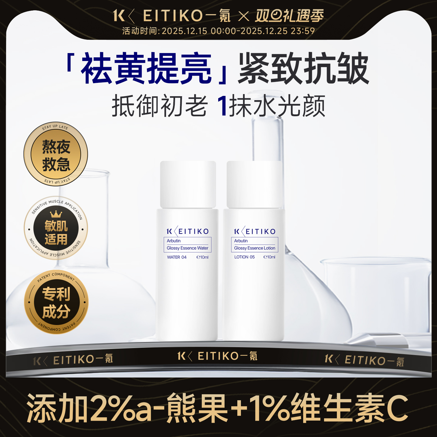 EITIKO一氪熊果苷水乳精华水乳套装提亮肤色改善暗沉粗糙补水保湿
