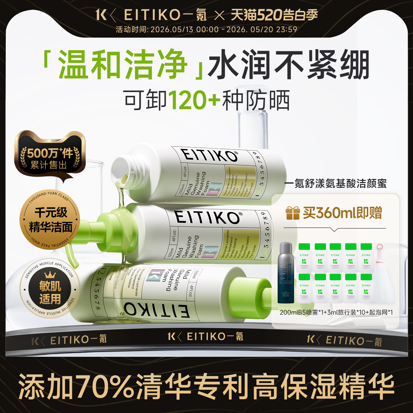 EITIKO一氪氨基酸洗面奶洁颜蜜敏感肌深层清洁温和卸妆二合一男女