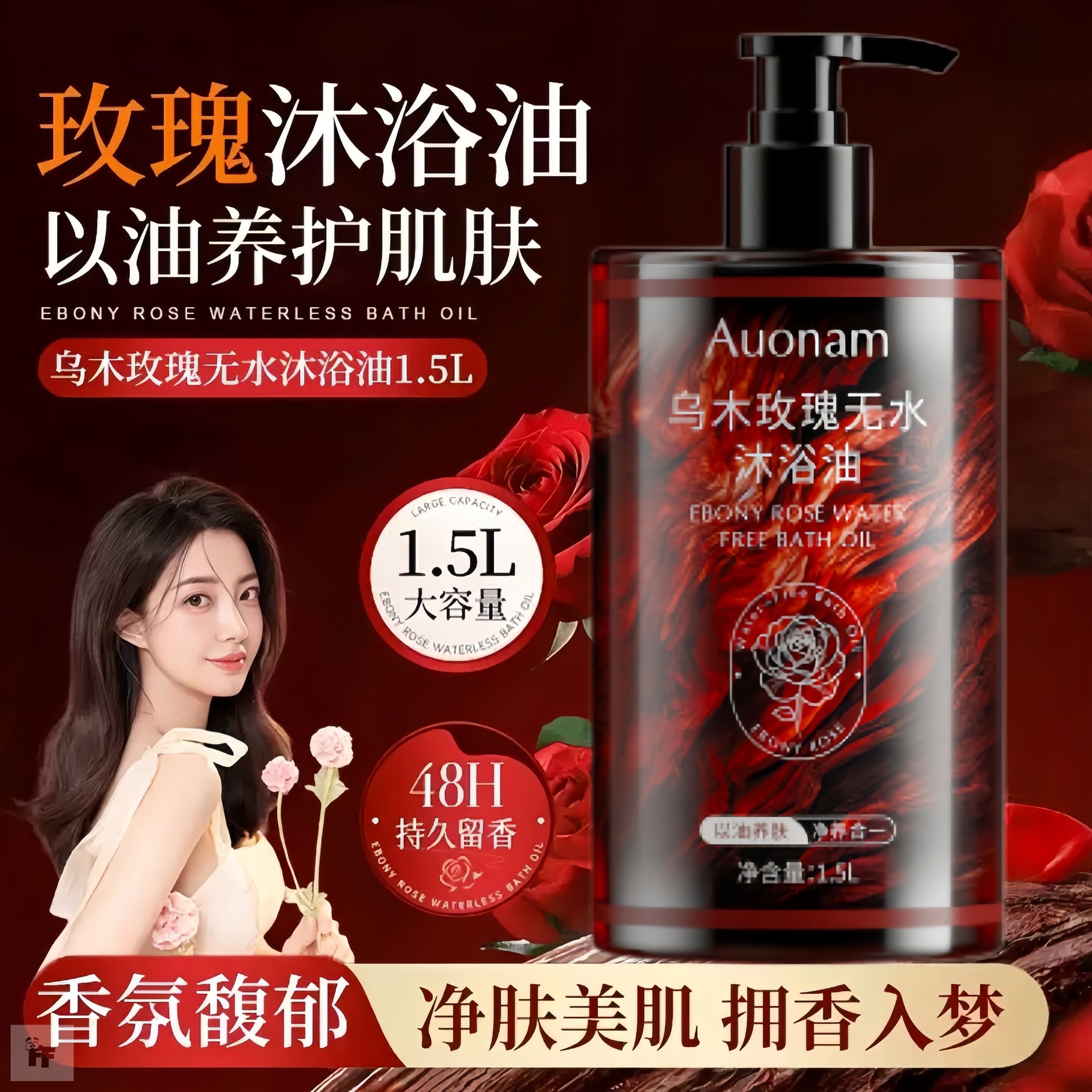 乌木玫瑰沐浴油露保湿补水滋润干皮持久留香72小时香水女成人乳液
