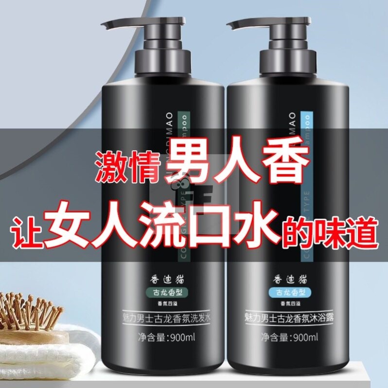古龙男士女通用沐浴露持久留香72小时香水正品官方品牌旗舰店除螨