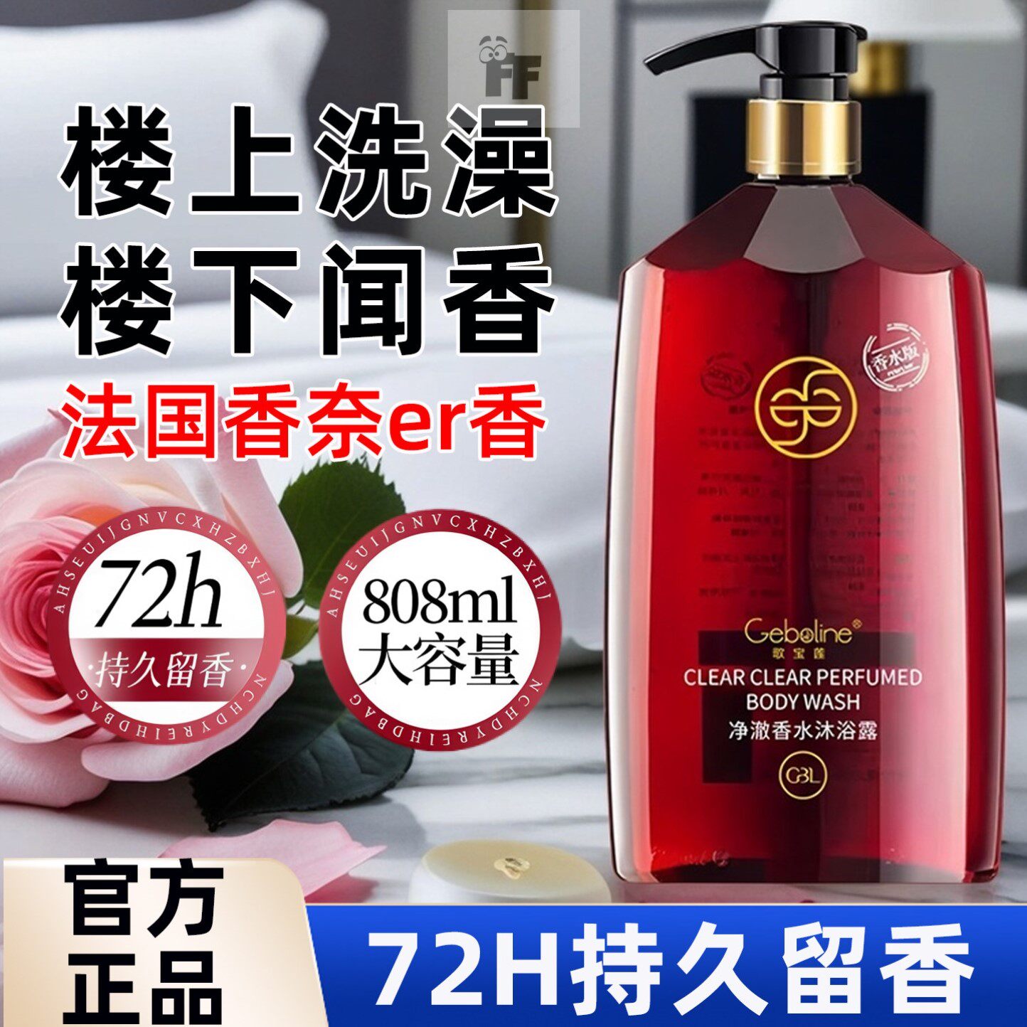 沐浴露持久留香72小时香水男女士通用香氛洗澡洗发水组合套装大瓶