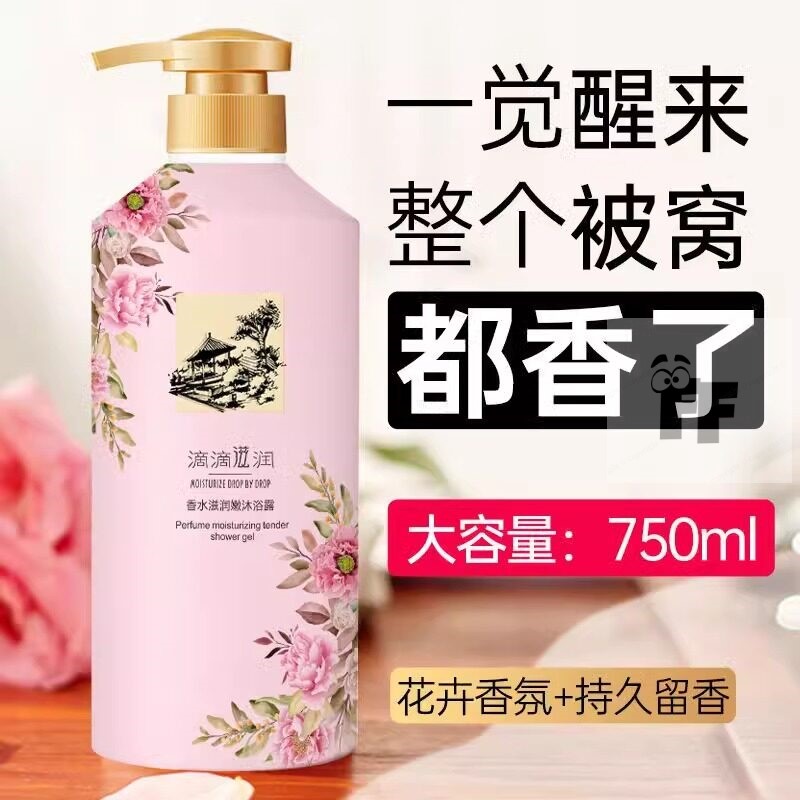 滴滴滋润洗澡香水型沐浴露洗发露控油蓬松洗头膏持久留味补水套装