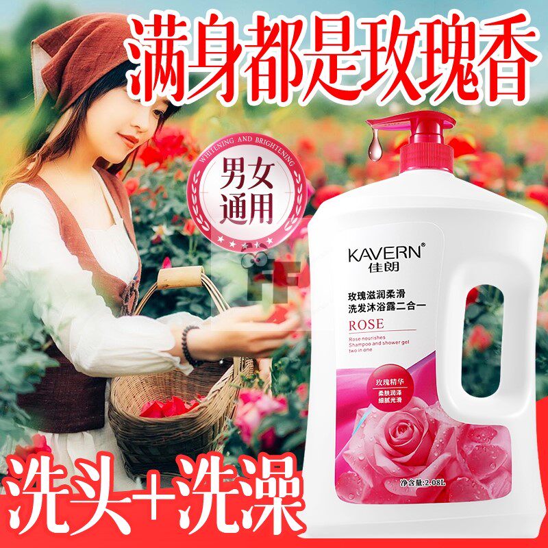 沐浴露洗发水二合一玫瑰套装乳液男女通用持久留香72小时控油蓬松