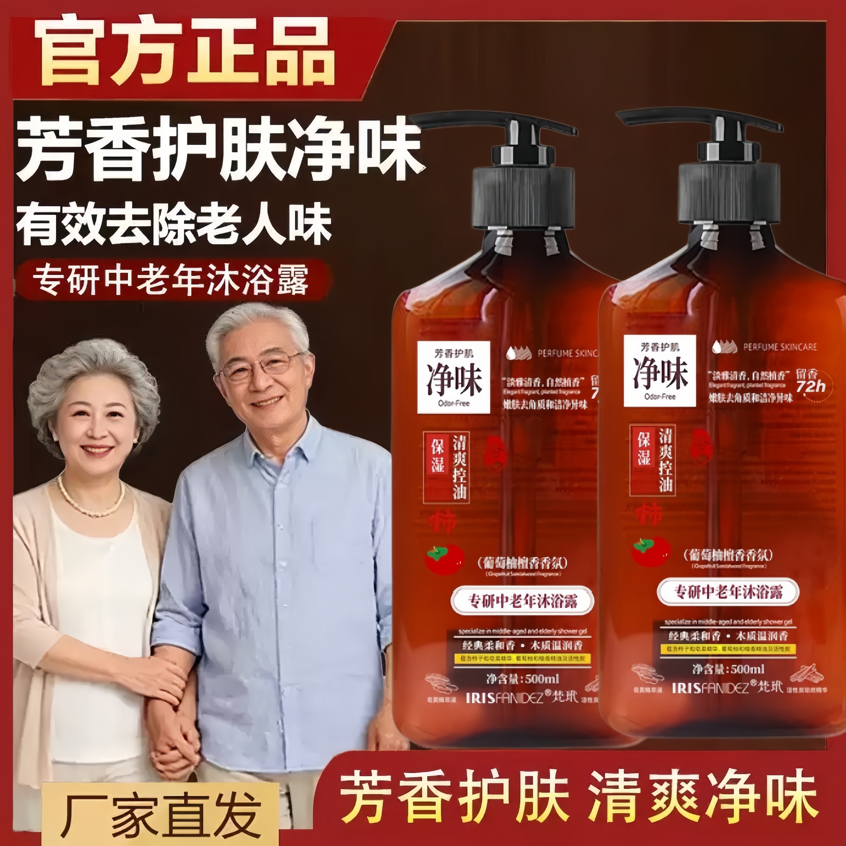 去老人味沐浴露专用去体臭持久留香去除身上异味汗臭尿骚味老年人