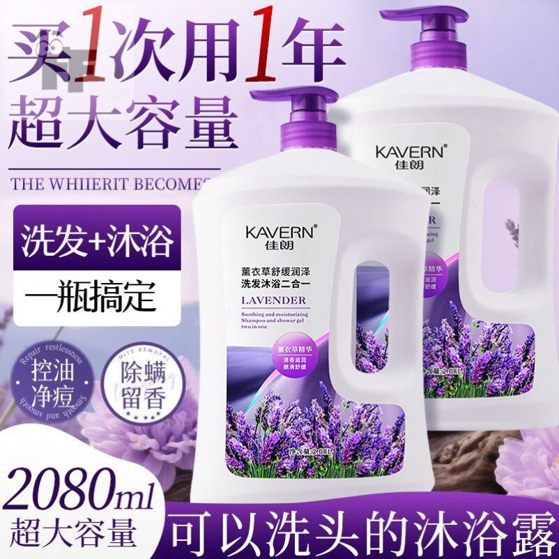 佳朗沐浴露持久留香72小时全身香体男女士乳液家庭装洗发水二合一