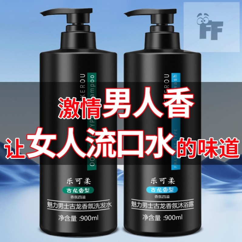 古龙香水沐浴露持久留香72小时官方正品洗澡男女通用止痒除螨滋润