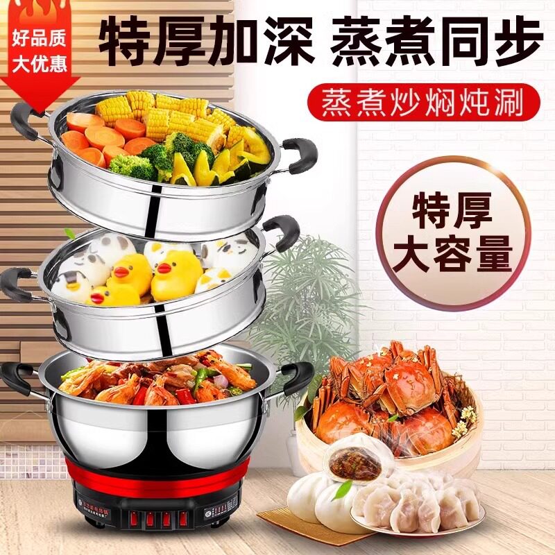 多功能电热锅不锈钢电炒