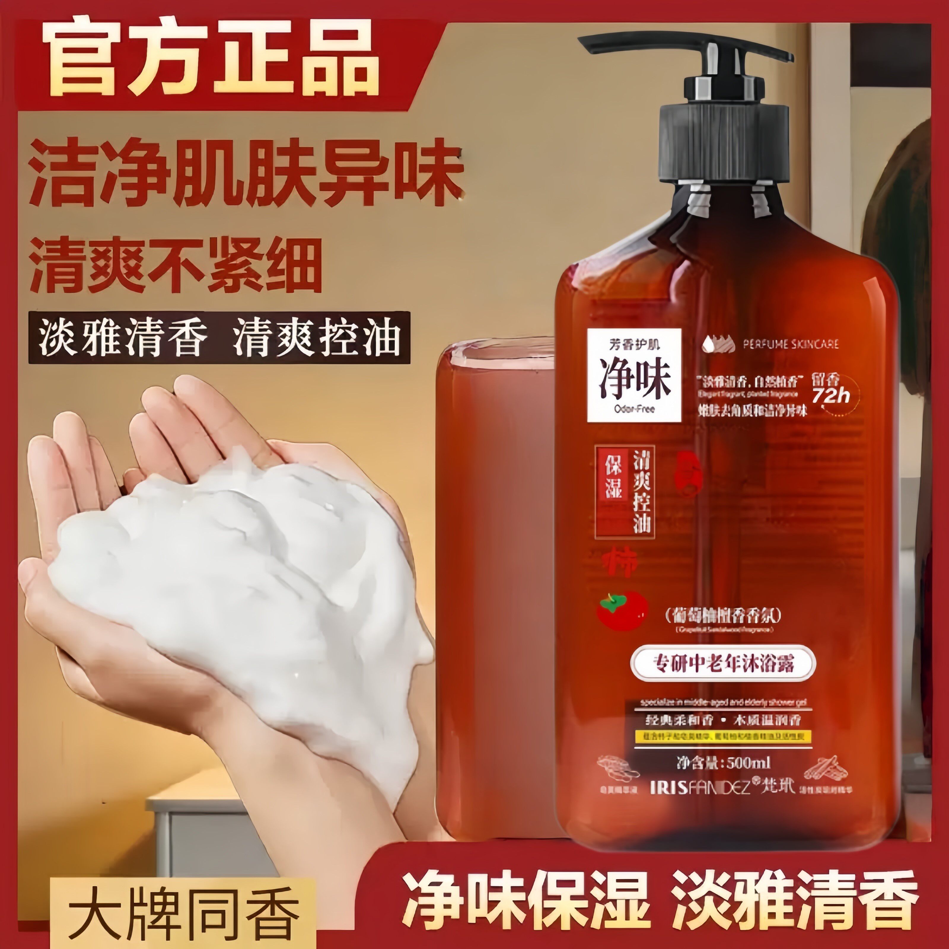 梵玳中老年舒缓净味沐浴露控油去角质葡萄柚檀香去除老人味沐浴露