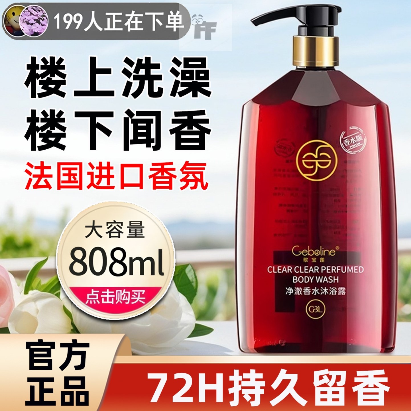 正品香氛沐浴露持久留香72小时香水男女士通用洗发水组合套装大瓶