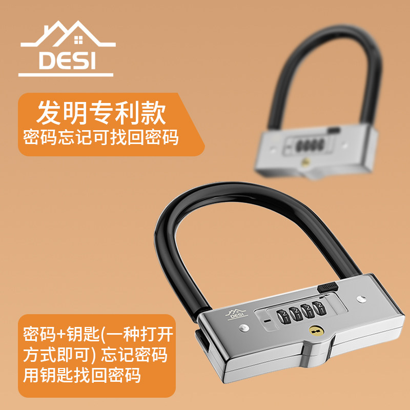 DESI专利款U型实心密码锁u形电动电瓶摩托车防盗锁抗剪专用