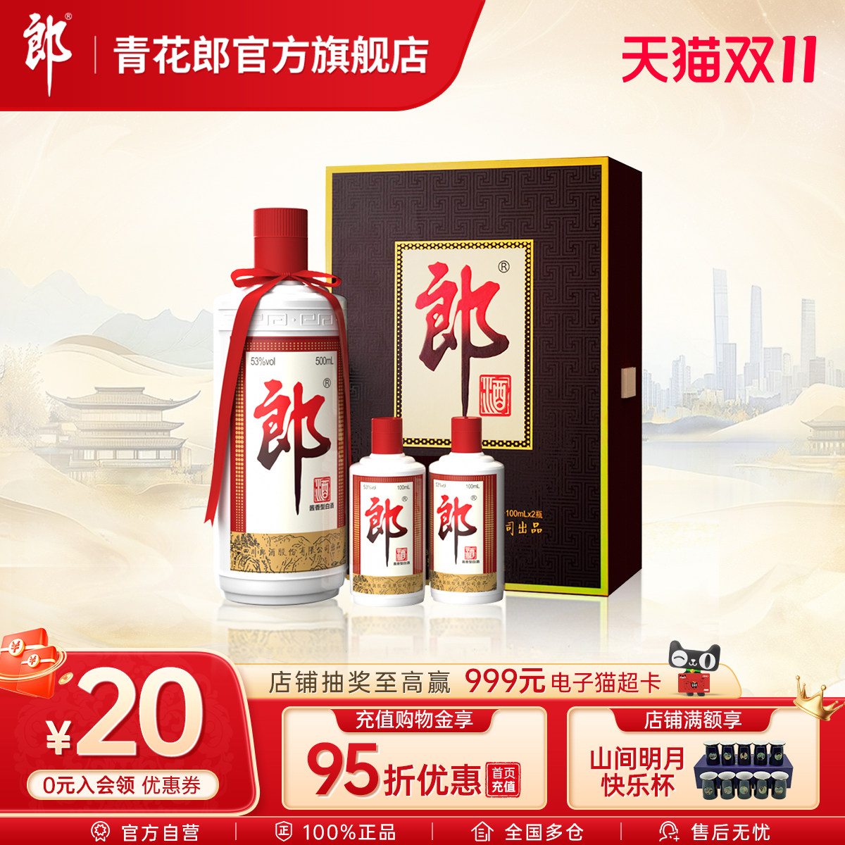 53度郎牌郎酒（双瓶礼盒 装） 甄选礼盒] 郎酒青花郎单瓶礼盒装53度酱香型白酒500mL 送礼