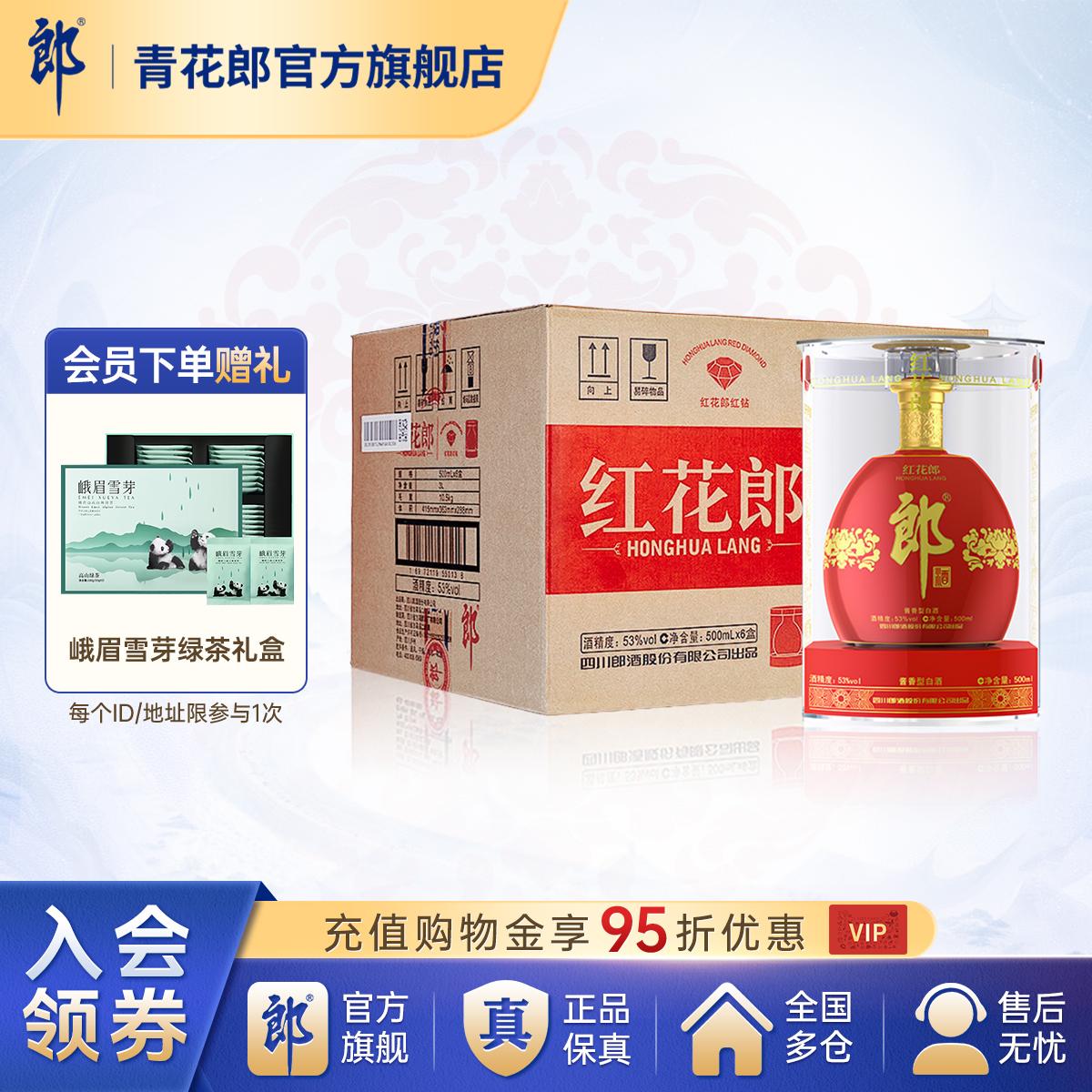 郎酒53度6瓶酱香型白酒官方自营