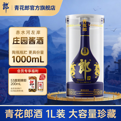 郎酒青花郎酱香型53度1L