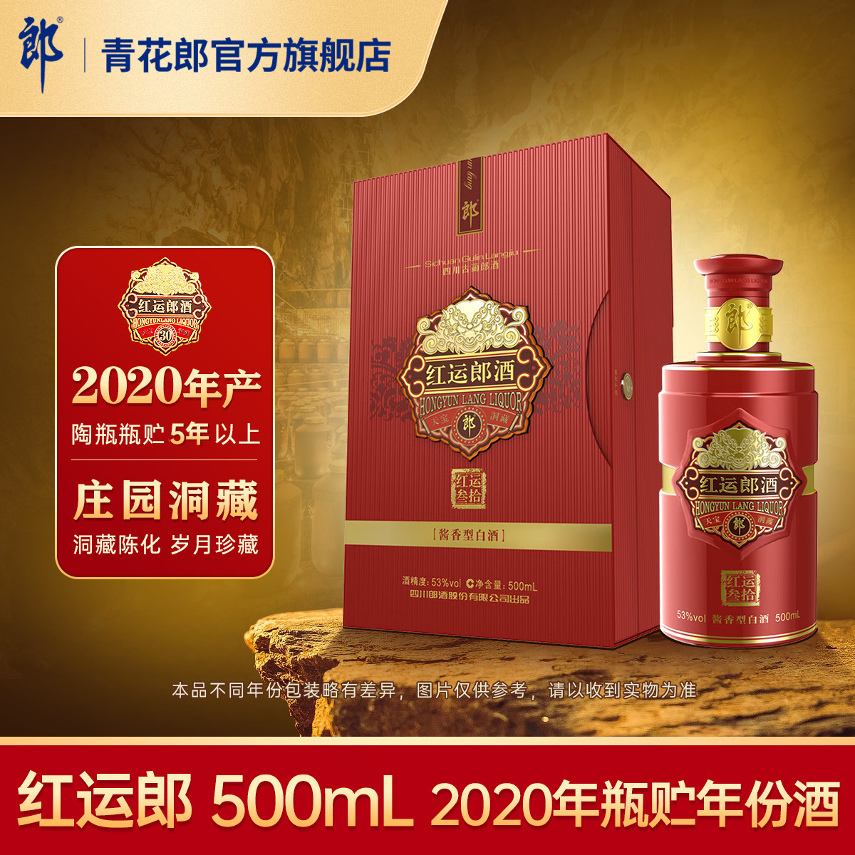 郎酒【2020年产】红运郎30 酱香型白酒53度 500mL官方旗舰店正品 - 青花郎官方旗舰店出品