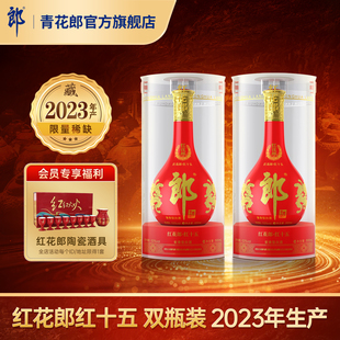 郎酒[2023年产]红花郎红十五53度酱香型白酒双瓶装官方旗舰店正品