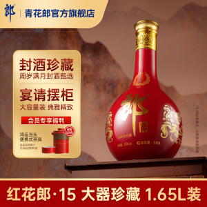 郎酒红花郎酱香型53度1.65L
