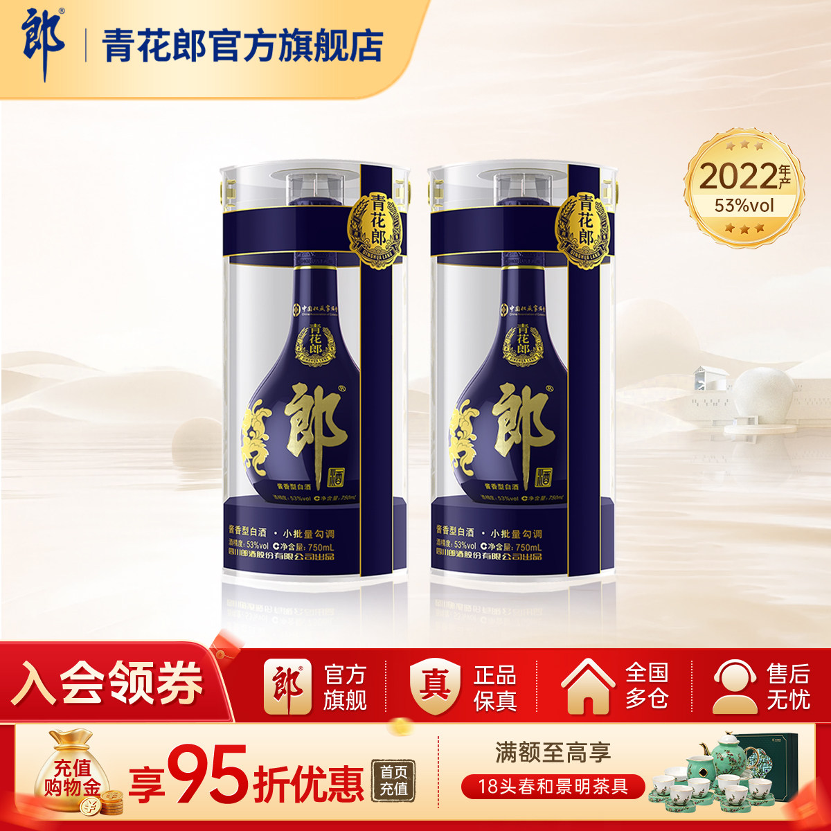 郎酒【2022年产】青花郎53度酱香型白酒 750mL*2瓶官方旗舰店正品