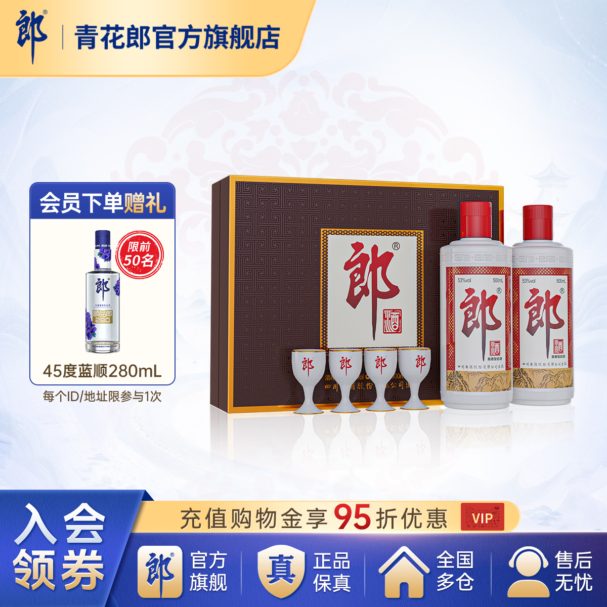 郎酒郎牌郎双瓶礼盒53度酱香型