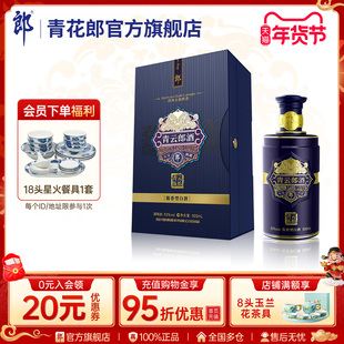 郎酒 青云郎五十53度酱香型白酒 收藏摆柜 500mL官方旗舰店正品