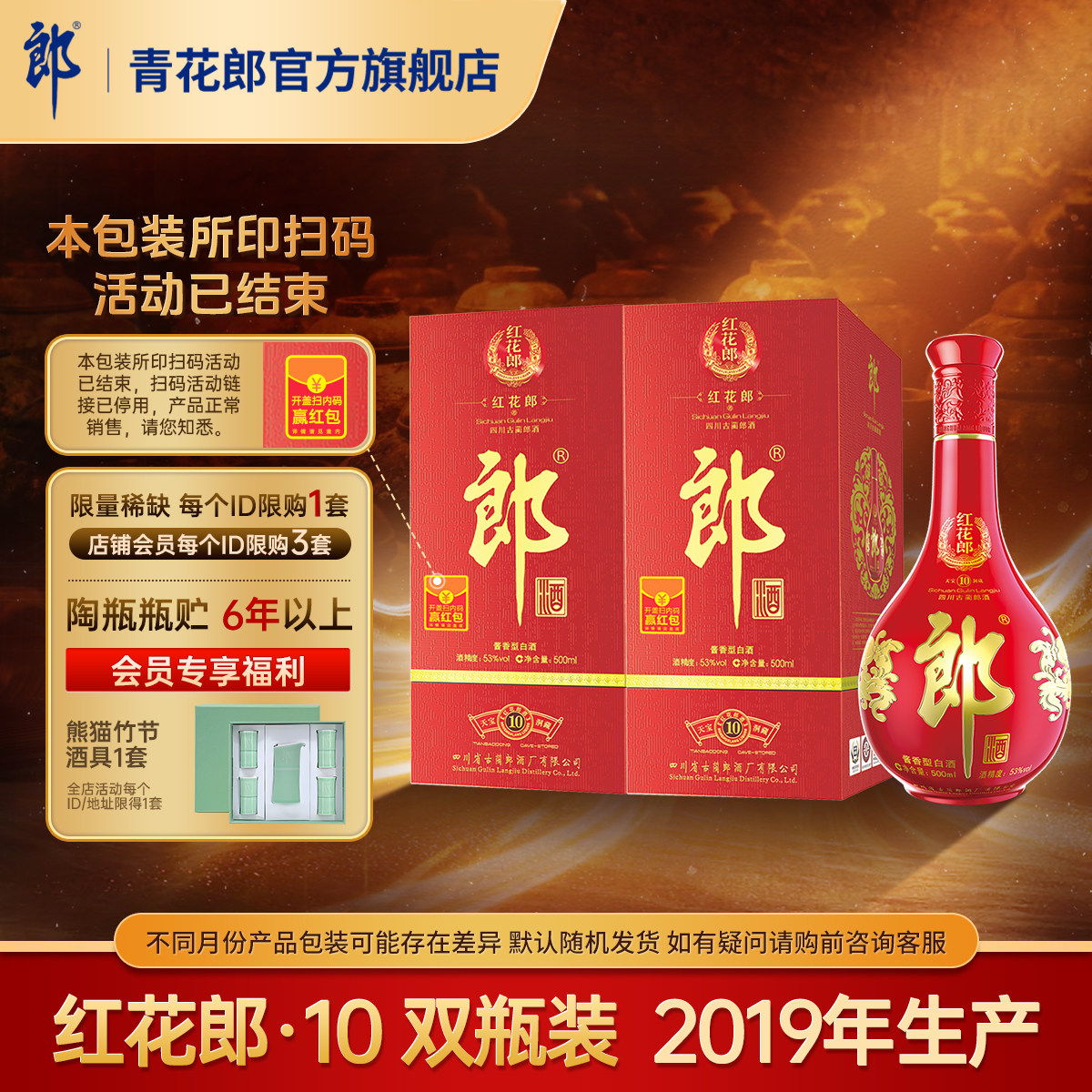 郎酒[2019年产]红花郎&middot;10 酱香型白酒53度 双瓶装官方旗舰店正品