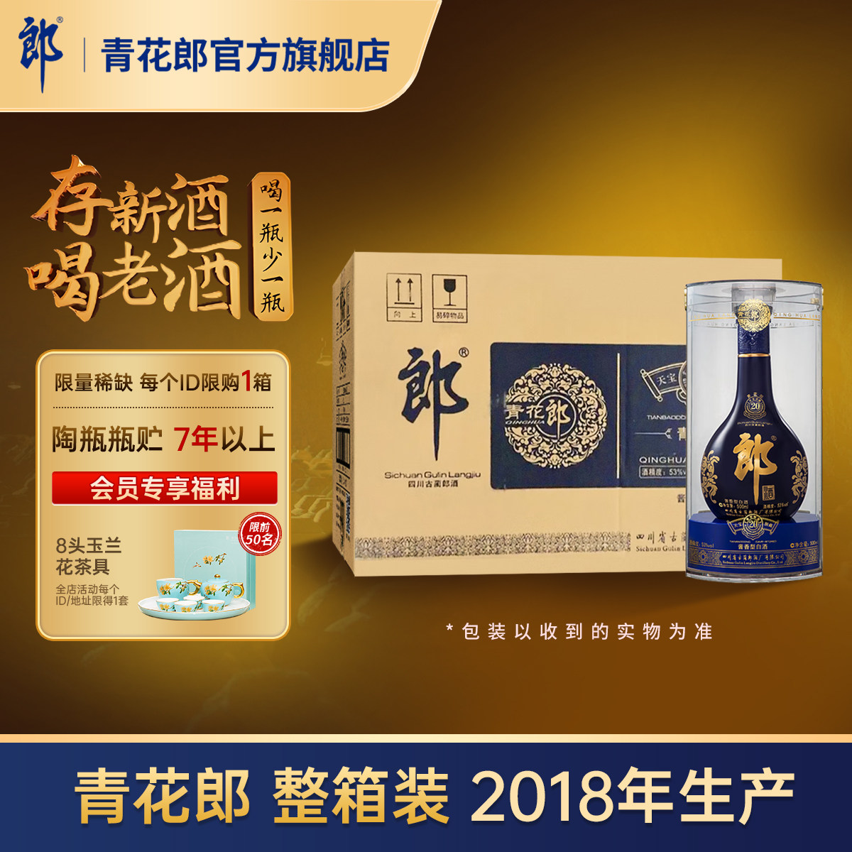 郎酒【2018年产】青花郎53度酱香型白酒 6瓶整箱官方旗舰店正品