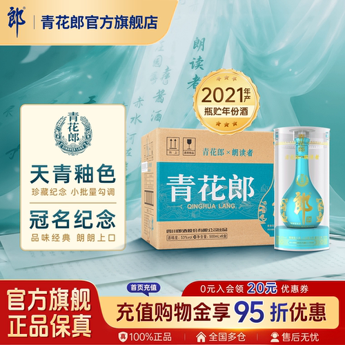 郎酒朗读者酱香型53度原箱6瓶