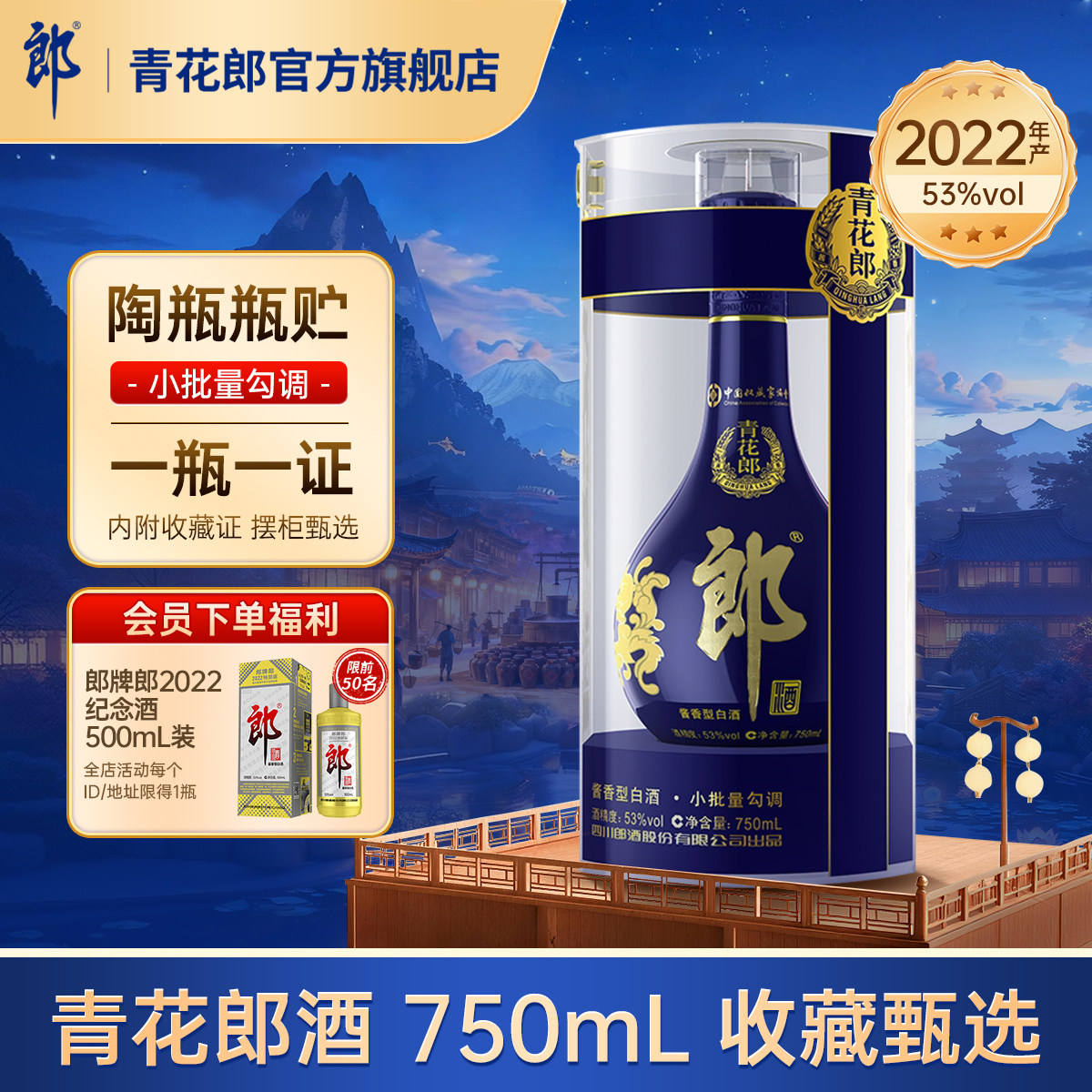 郎酒【2022年产】青花郎53度酱香型白酒 750mL大容量摆柜收藏正品