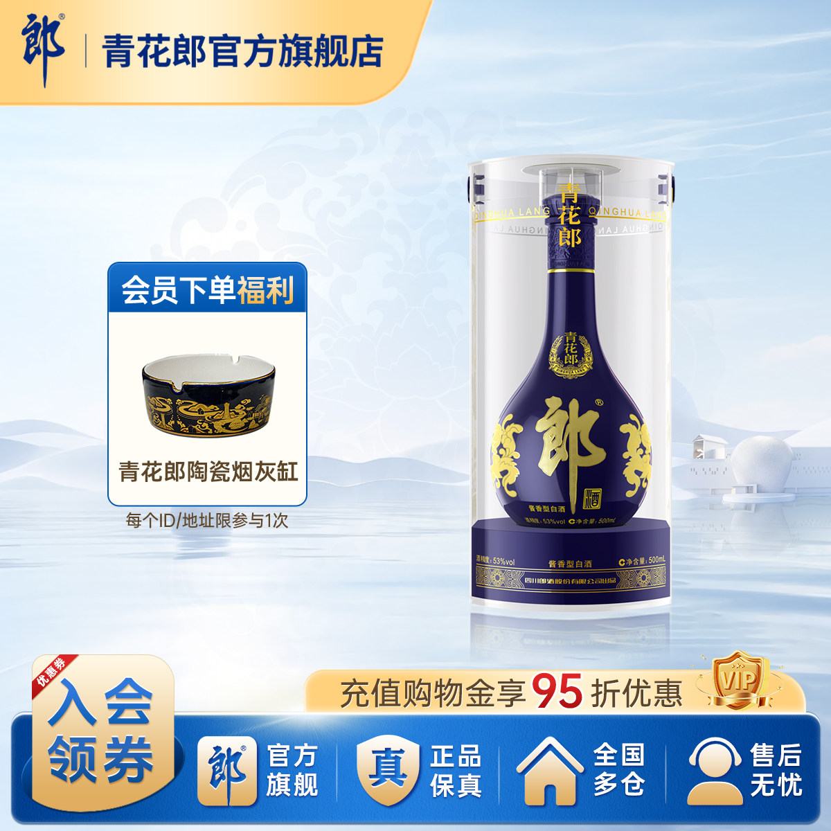 郎酒 青花郎53度酱香型高档白酒 500mL官方旗舰店正品商务宴请