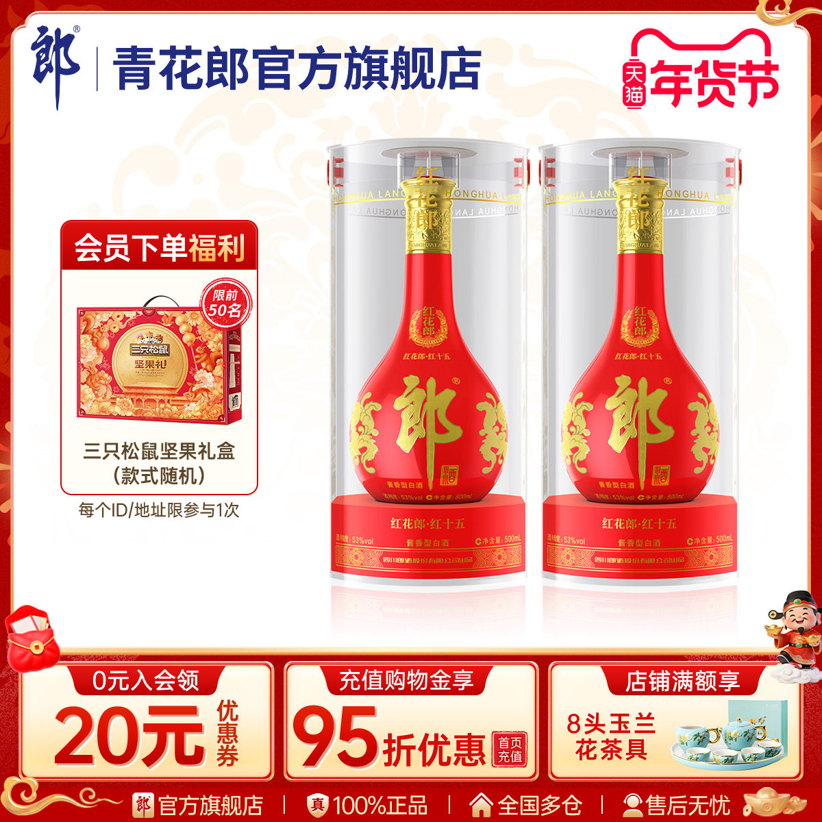 郎酒 红花郎红十五53度酱香型高档白酒 500mL*2瓶官方旗舰店正品