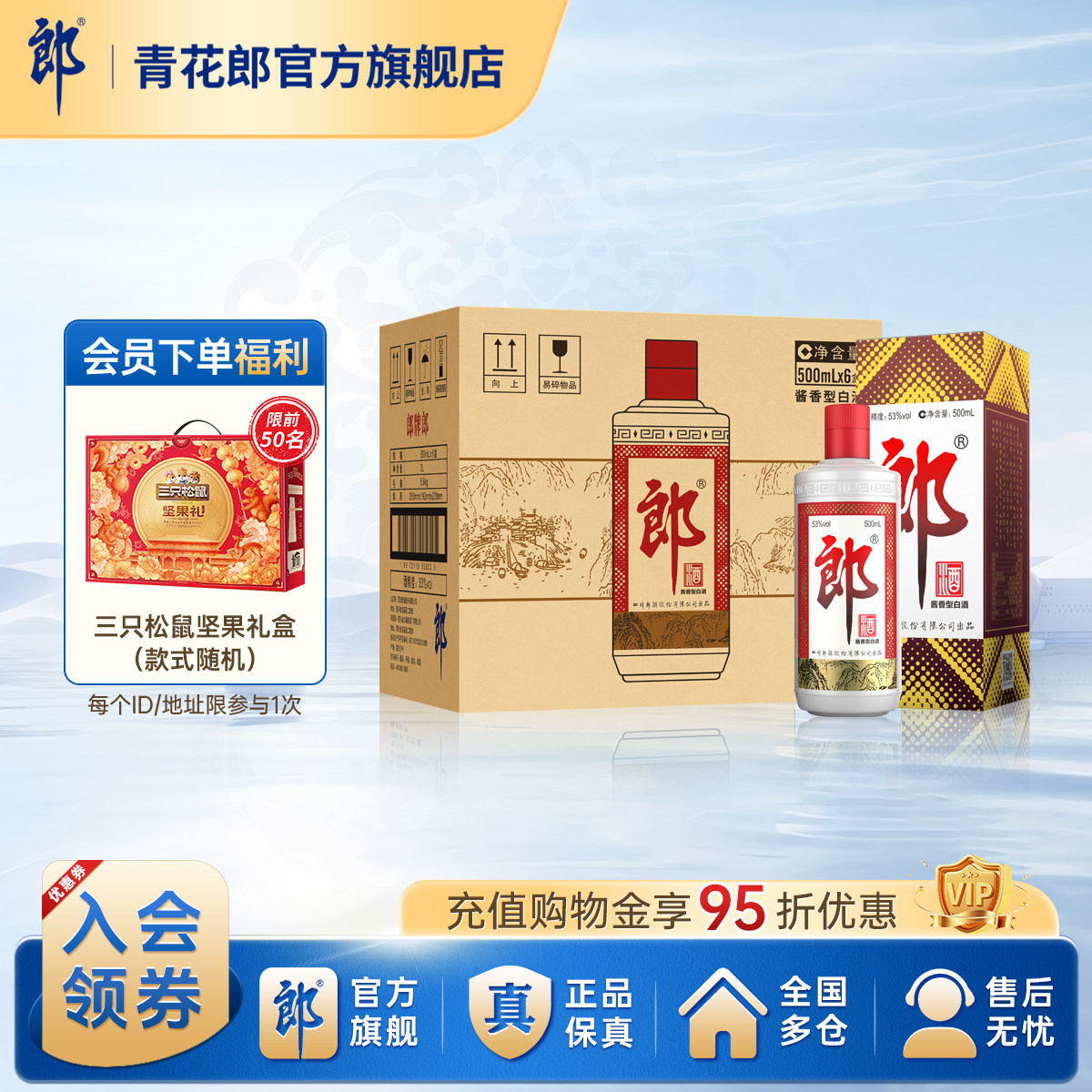 郎酒 郎牌郎酒普郎53度酱香型白酒 500ml*6瓶整箱 官方旗舰店正品