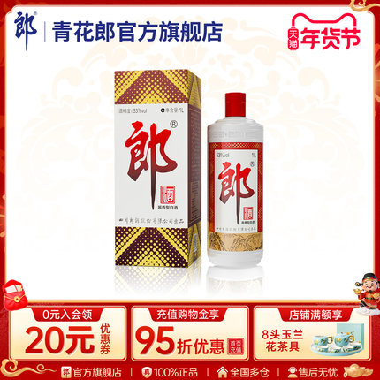 郎酒郎牌郎酒普郎53度酱香型高档白酒1L装官方旗舰店正品纯粮酿造