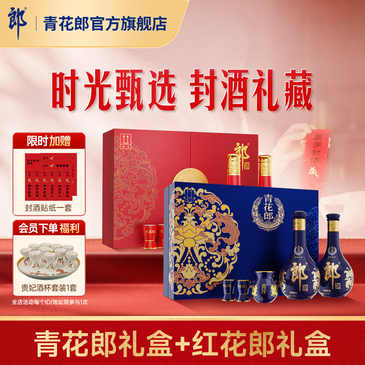 青花郎+红花郎双瓶礼盒封酒珍藏