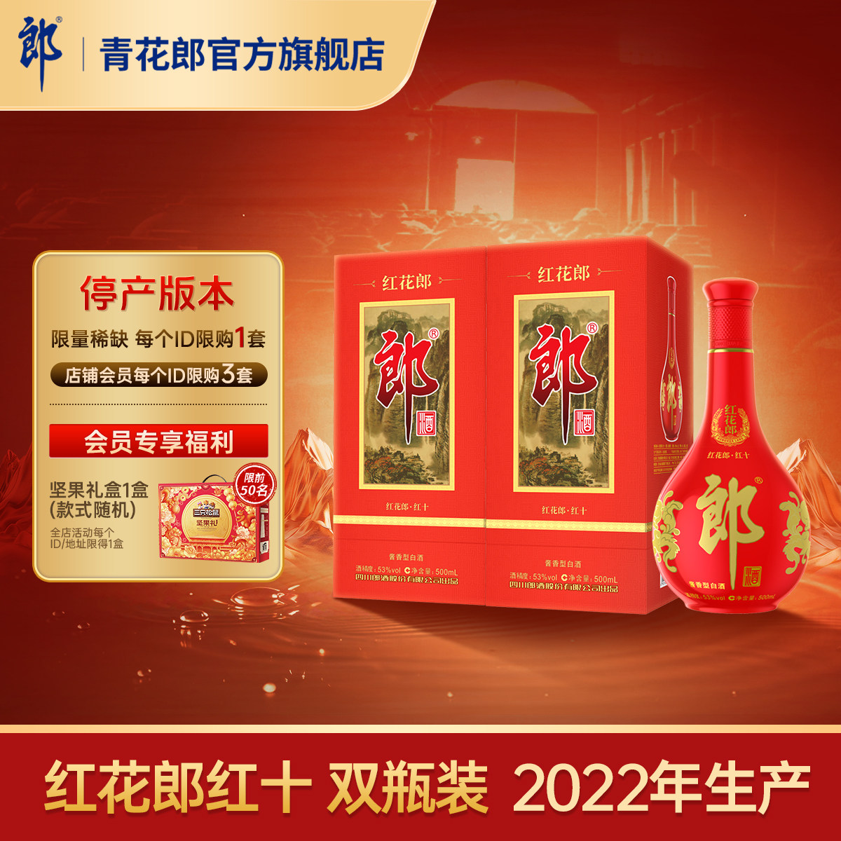 郎酒[2022年产]红花郎红10酱香型白酒53度 双瓶装官方旗舰店正品