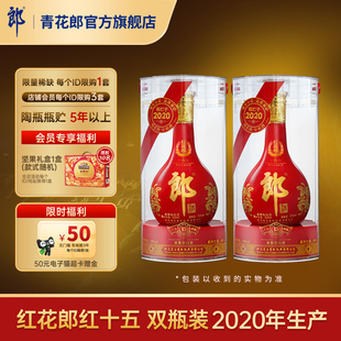 郎酒【2020年产】红花郎红十五53度酱香型白酒 双瓶装官方旗舰店