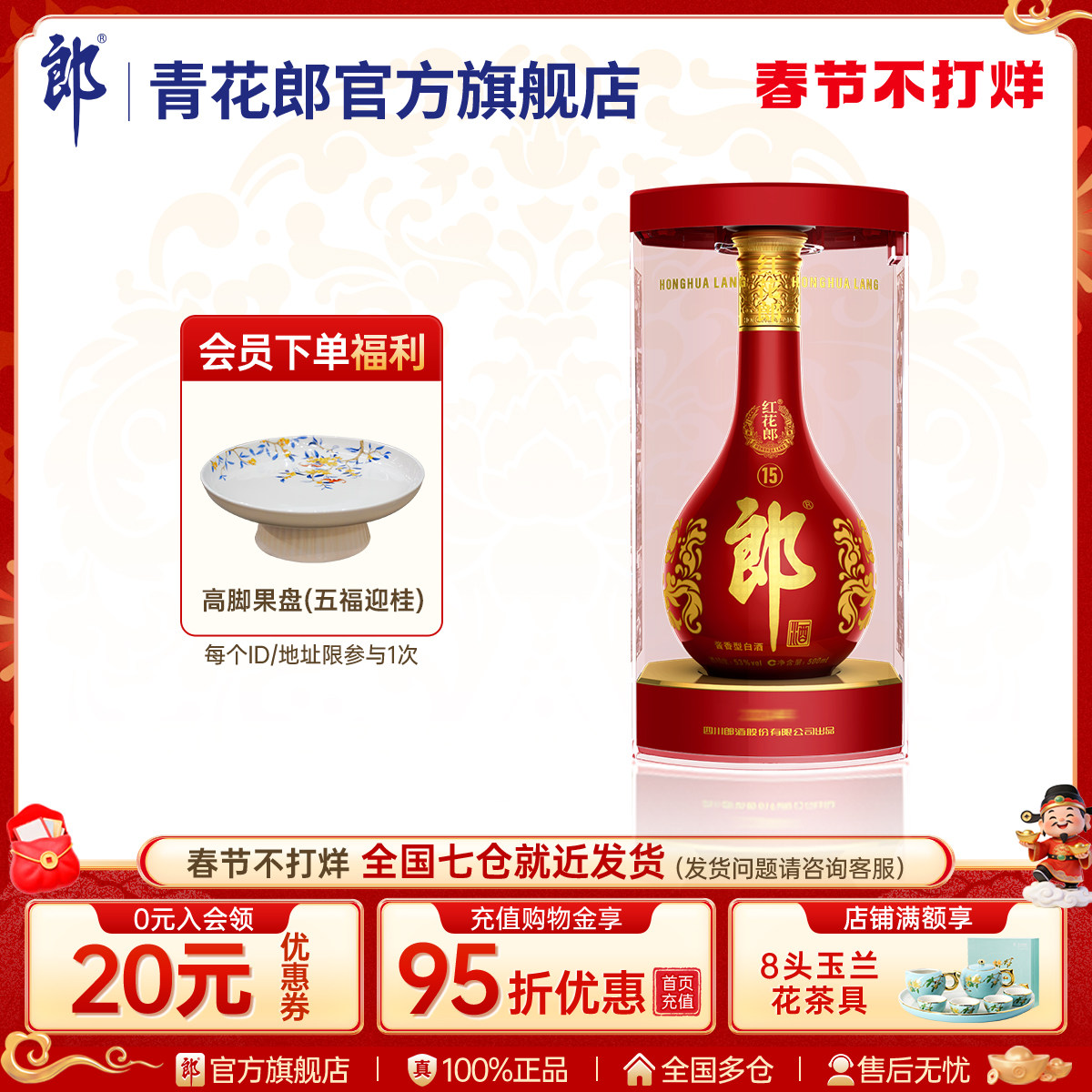 郎酒 红花郎十五(15) 酱香型白酒53度 500mL官方旗舰店正品喜宴