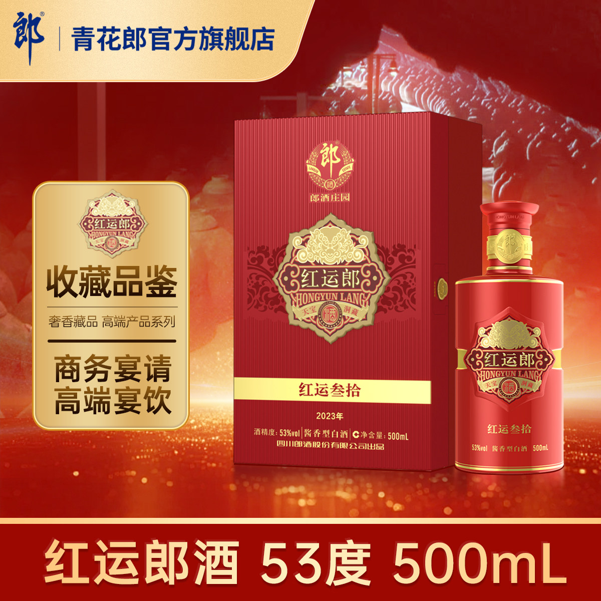 郎酒 红运郎30酱香型53度高档白酒 500mL官方旗舰店正品收藏摆柜,酒类,白酒/调香白酒,淘宝优惠券,粉丝福利购,淘宝优惠卷