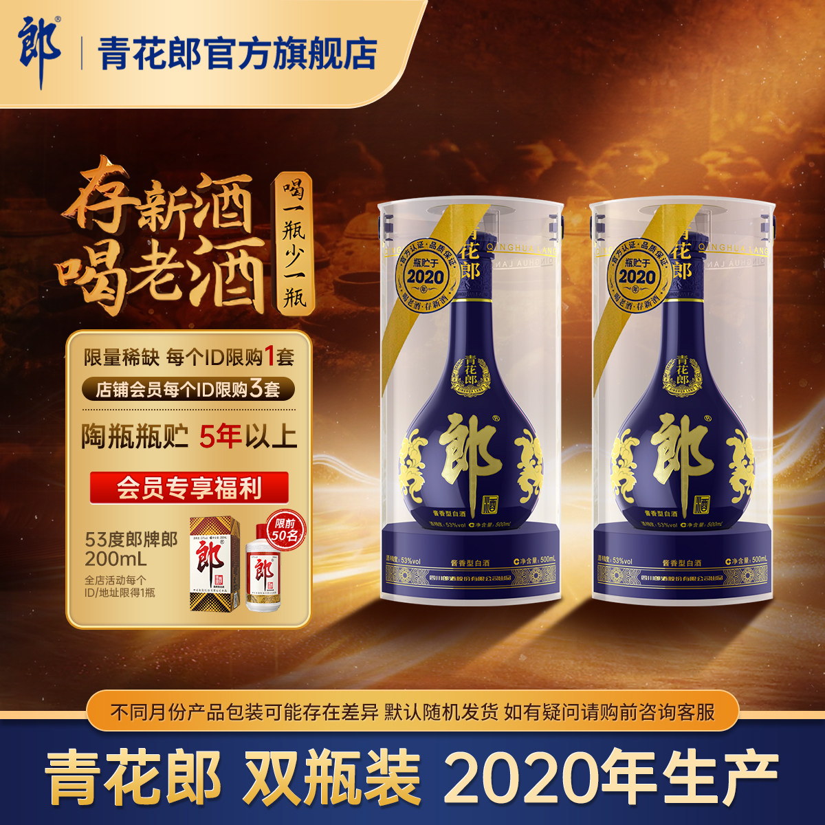 郎酒【2020年产】青花郎53度酱香型白酒 500mL*2瓶官方旗舰店正品